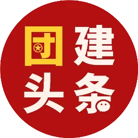 团建头条