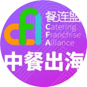 锁定东盟商机！CFA 餐连盟携手品牌亮相 2026 马来西亚国际加盟展