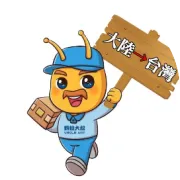 9月运费大促销，蚂蚁大叔助您中国购物开心转运日本