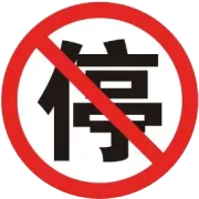 电子缴费通知单系统方案