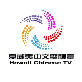 夏威夷中文台
