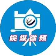 鄂尔多斯市煤炭安全生产监督执法局智慧矿山建设推进会在麻地梁矿召开