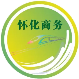 怀化商务