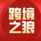 JIT模式下的节假日：速卖通卖家为什么"不敢休息"？