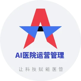 AI医院运营管理