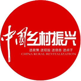 中国乡村振兴