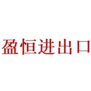 盈江县盈恒进出口有限责任公司开展公益 捐赠暨禁毒宣传活动