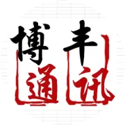 12-29博丰通讯报价单