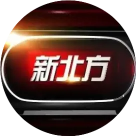新北方
