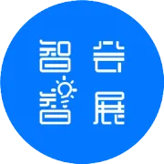 智慧会展场馆架构解析：从底层基建到用户交互的多视角剖析