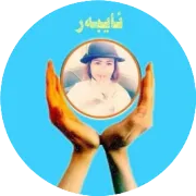 ئۆز ئوغلىغا ئاشىق ئانا(پوۋىست)6-قىسىم