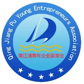 淮安市清江浦区青年企业家商会