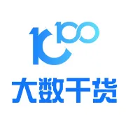  大数干货 