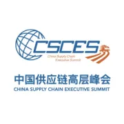 2022中国供应链高层峰会于上海落幕