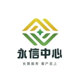 永信中心