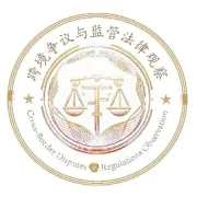 法域观澜 | 中企在美积极维护投资权益的路径与实例观察（中篇）