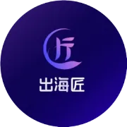 12.28出海匠峰会现场“搬”进直播间！12位跨境大咖8小时直播，带你直击2026跨境商机！