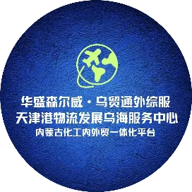 乌贸通外贸服务平台
