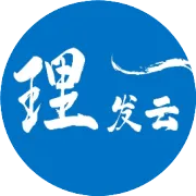 理发云会员管理系统