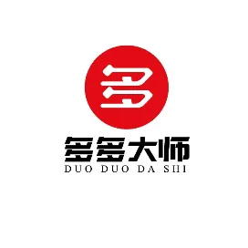 多多大师电商论