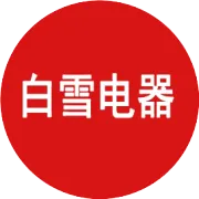 6月30号 惠动全城，批发批发，银川白雪电器 都是批发价，买大买小，全市最低价，超长延保15年，就是抢  抢 抢  限购8小时啦