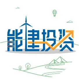 能建投資