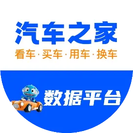 汽车之家数据平台