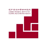《红山文化研究》2026年第2期目录及投稿须知