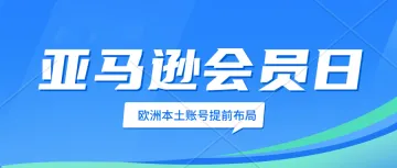 确定啦！亚马逊2024 Prime会员日将在7月举行！亚马逊欧洲本土账号提前布局，英国paye申请，社保申报，工资单，社保申报截图