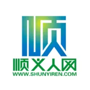 顺义又一村征地，补偿安置公告发布！
