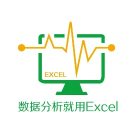 数据分析就用Excel