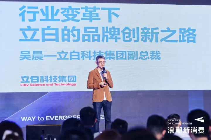 立白科技集团吴晨：国民品牌如何思考产品创新？