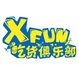 XFun吃货俱乐部