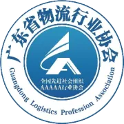 【招聘启事】广东省物流行业协会专业委员会招聘