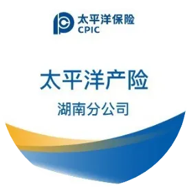 太平洋产险湖南分公司