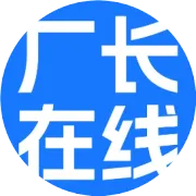 厂长在线全新升级，欢迎会员注册使用