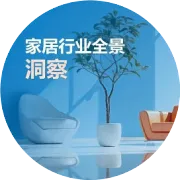 家居建材观察：2026年家居建材行业核心趋势