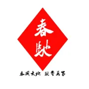 【邀请函】2021威尔种子春季番茄展示棚欢迎您来选品种