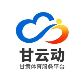 甘云动体育服务平台