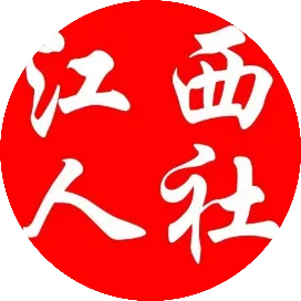 江西人社