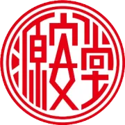 价值共生·聚力共赢｜源安堂战略发布会圆满落幕，斩获三项西湖奖重磅荣誉