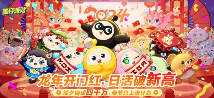 春节档游戏圈大混战！哪些游戏最赚钱？派对游戏赛道胜负出炉？