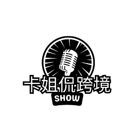 卡姐跨境搞钱