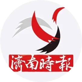 济南时报
