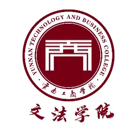 云南工商文行致远