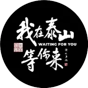 肥城十二小时：一程微度假，邂逅慢生活