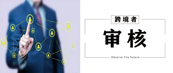 亚马逊各类审核频发 现无需审核直接通过？