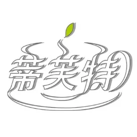 帝芙特茶叶交易