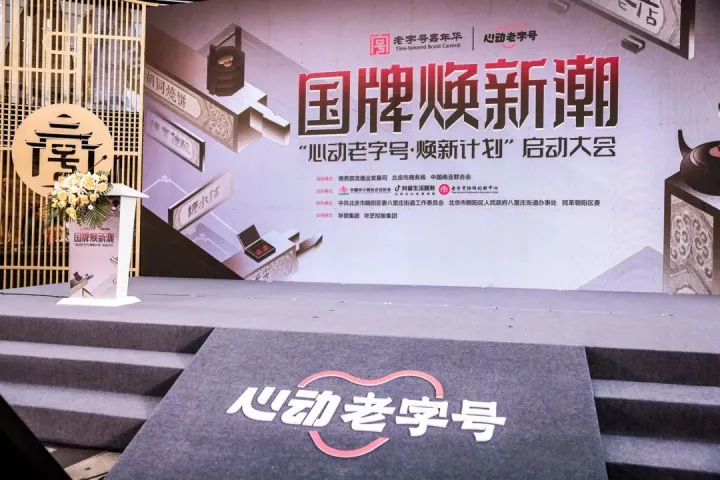 搜索量增长217%，官宣五大举措、亿级流量，为什么这些老字号都要上抖音？