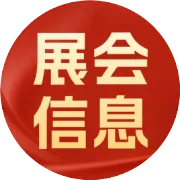 无锡展会2025时间表（11月无锡展会排期表）